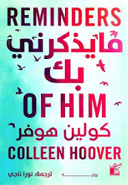 What reminds me of you